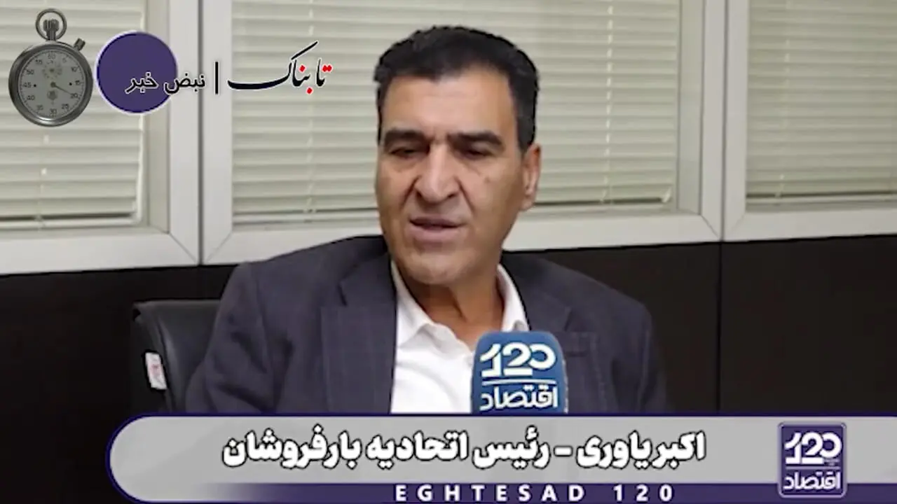 بارفروشان،اظهارات